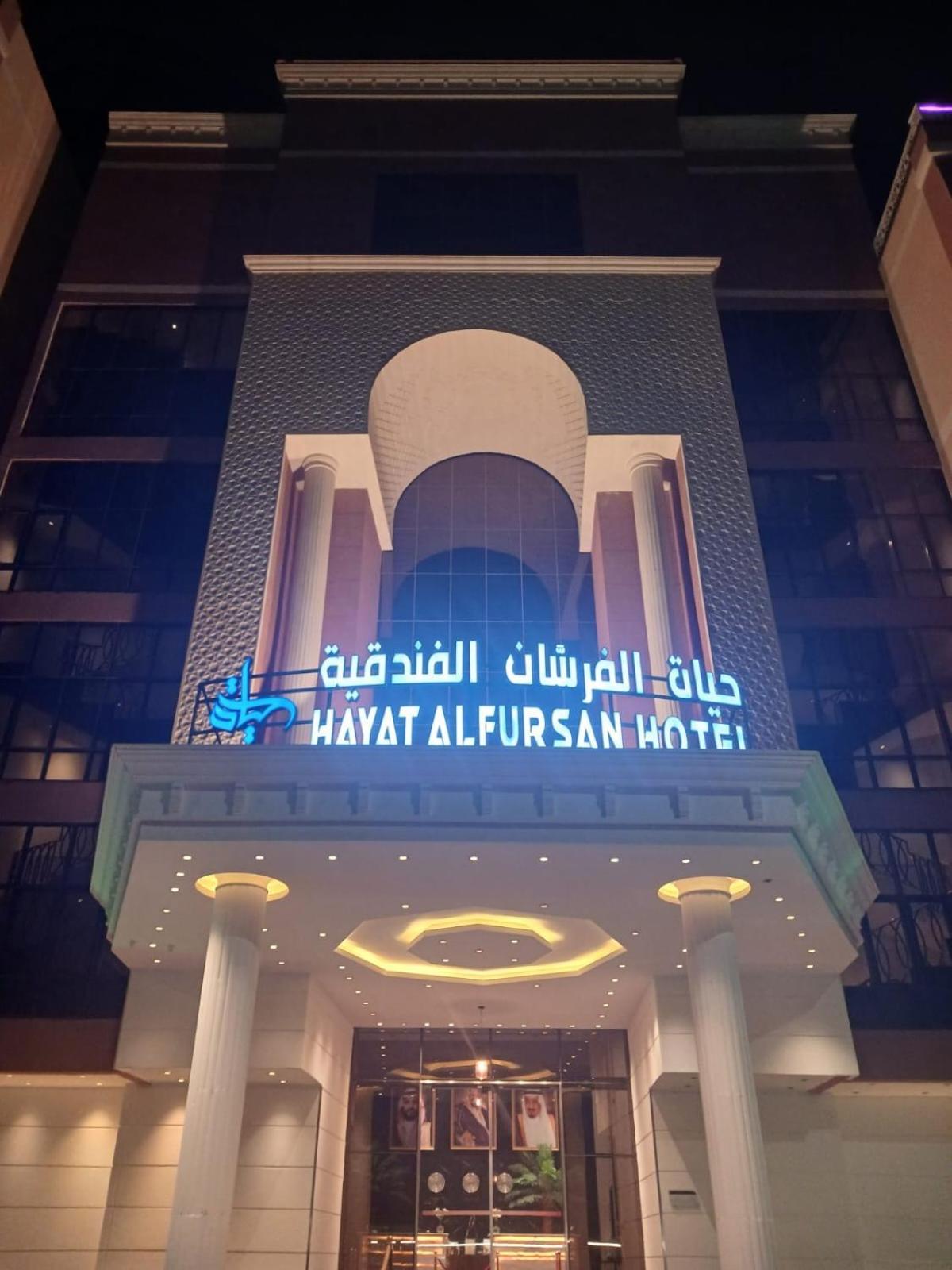 Hotel حيات الفرسان الفندقية